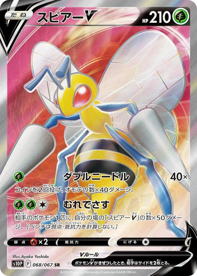 0068 Beedrill V Super Rare Space Juggler