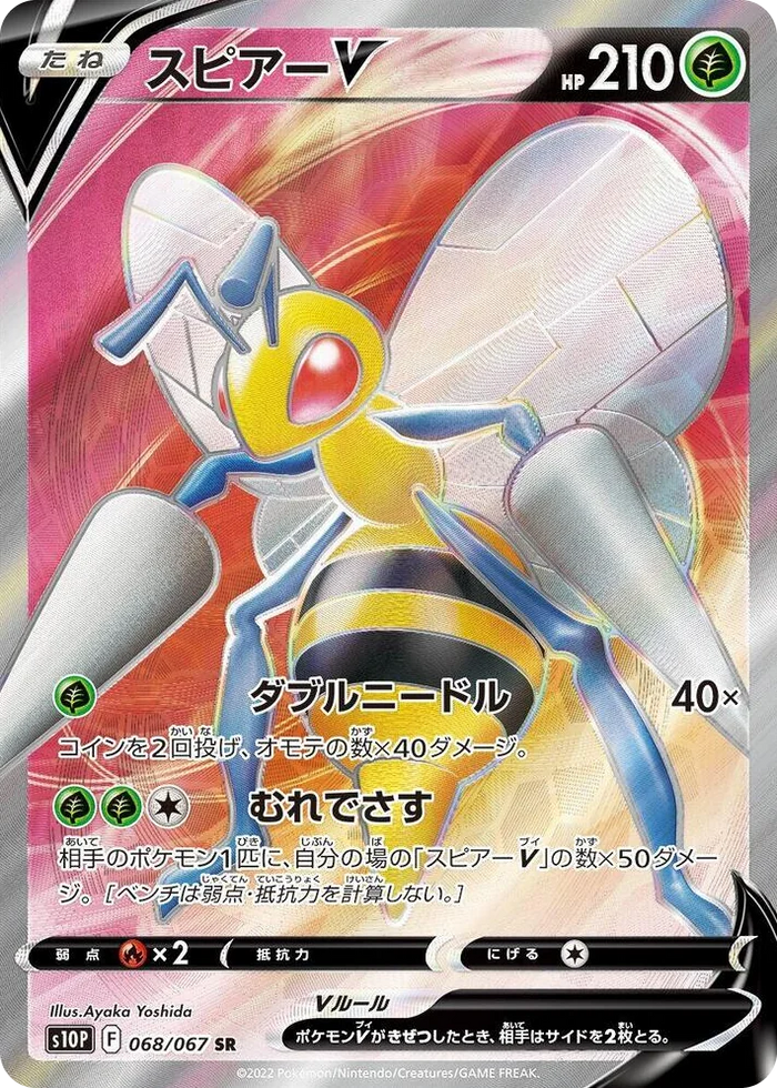 0068 Beedrill V Super Rare Space Juggler
