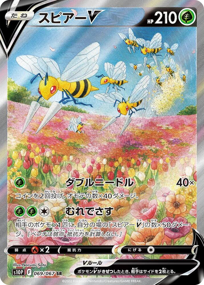 0069 Beedrill V Super Rare Space Juggler