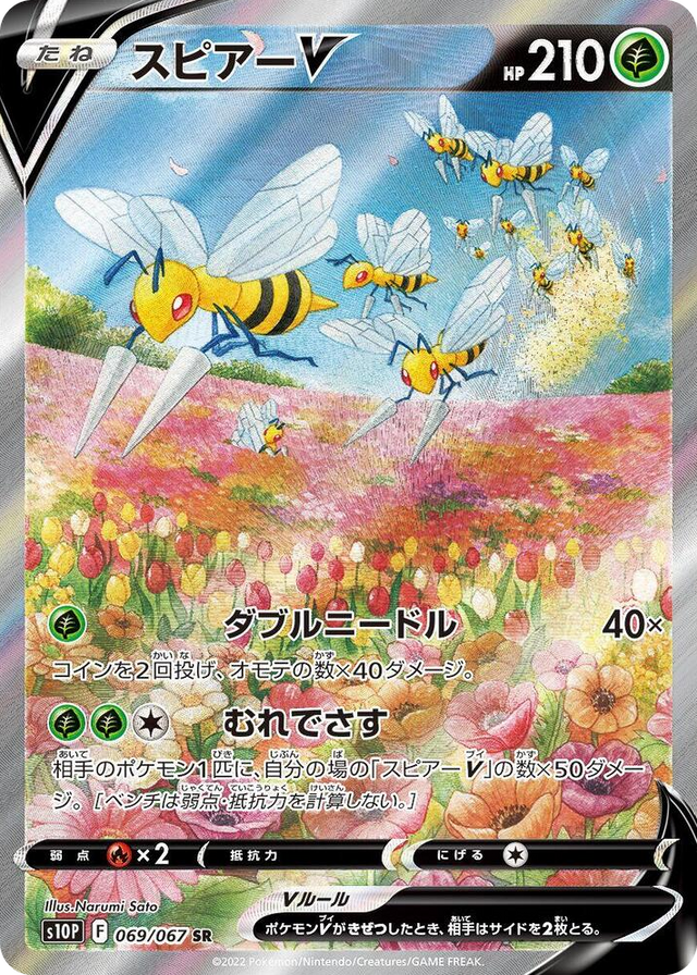 0069 Beedrill V Super Rare Space Juggler