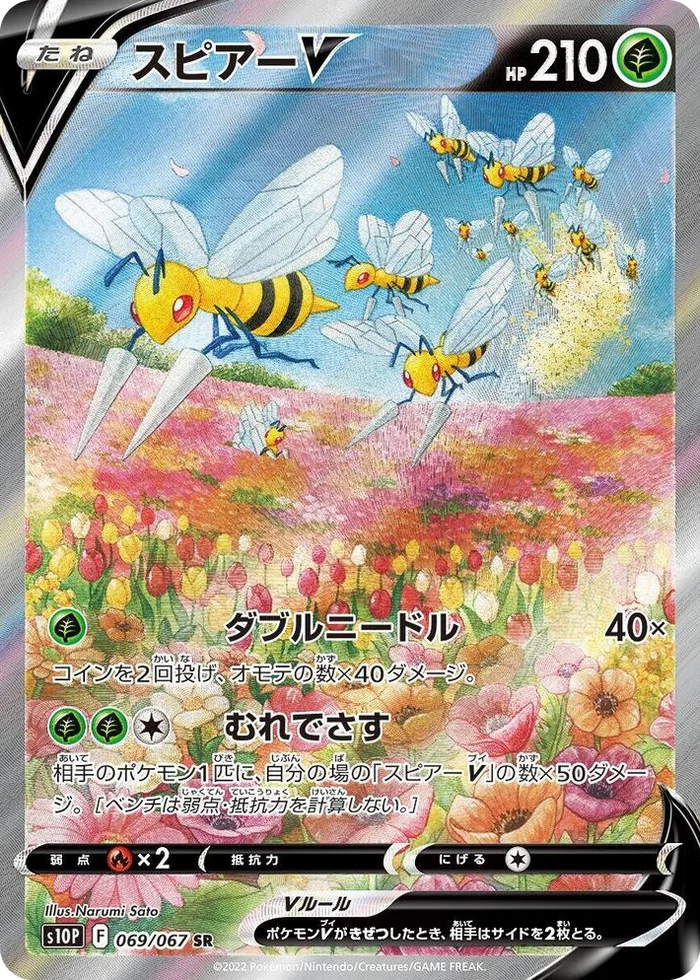 0069 Beedrill V Super Rare Space Juggler
