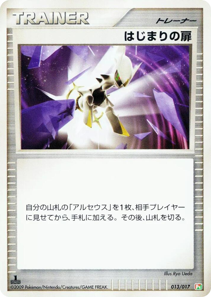 0013 Beginning Door None Arceus LV.X Deck: Grass & Fire