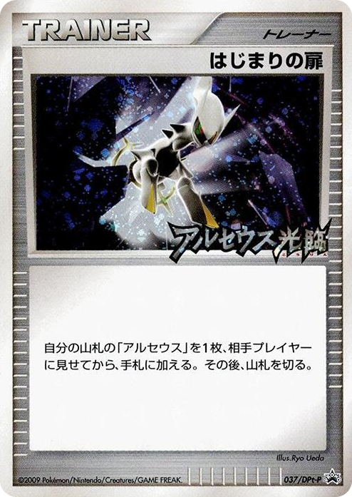 0037 Beginning Door - 037/DPt-P None DPt-P Promotional cards