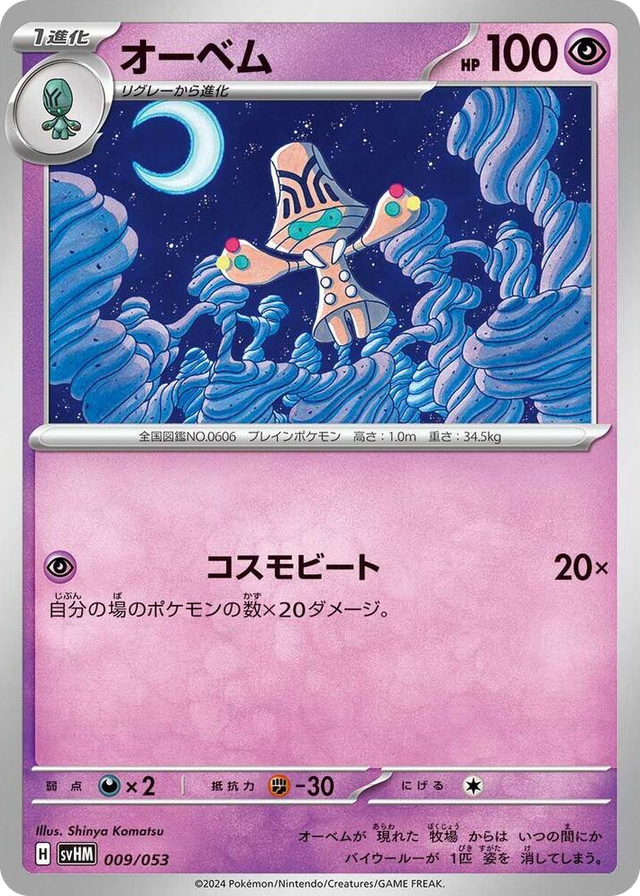 0009 Beheeyem None Future Miraidon ex Starter Deck & Build Set