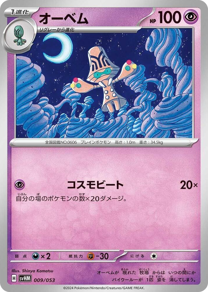 0009 Beheeyem None Future Miraidon ex Starter Deck & Build Set