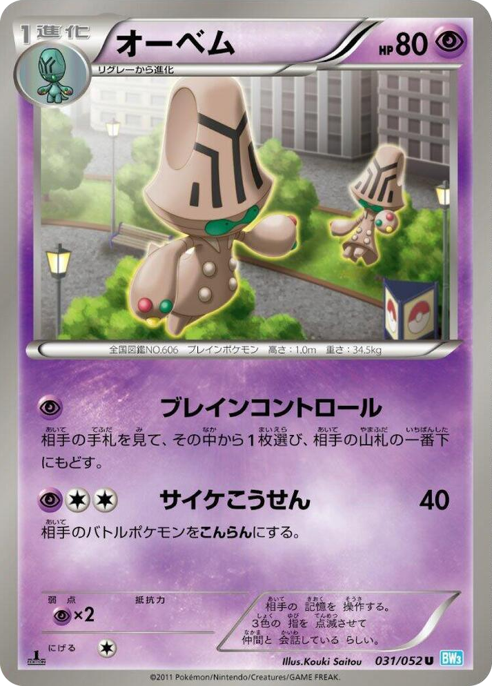 0031 Beheeyem Uncommon Hail Blizzard