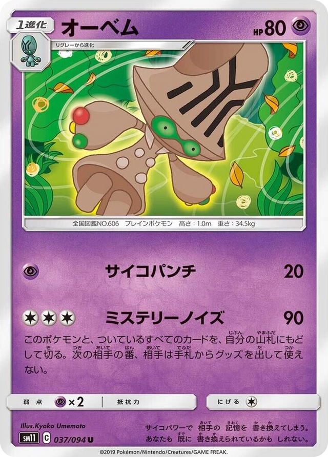 0037 Beheeyem Uncommon Miracle Twin