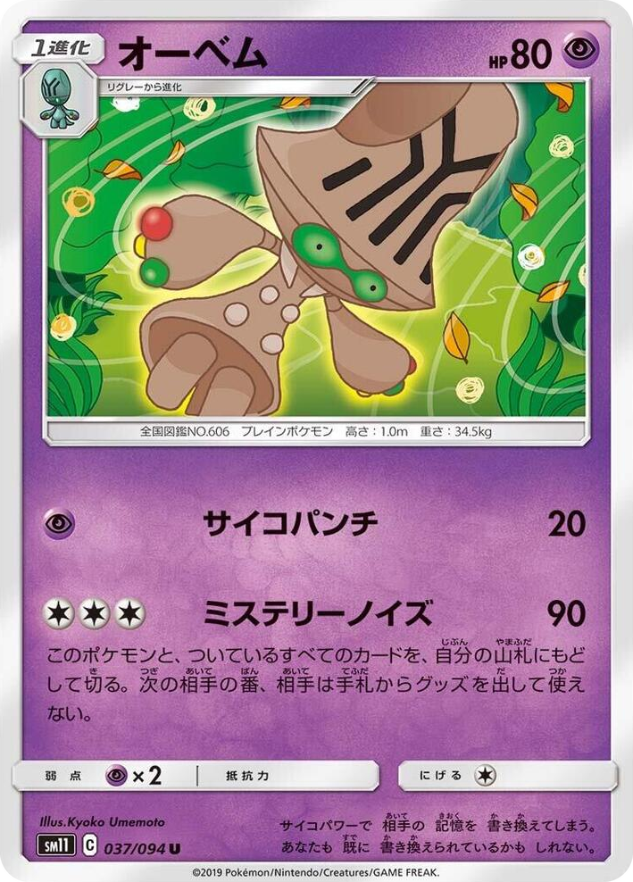 0037 Beheeyem Uncommon Miracle Twin