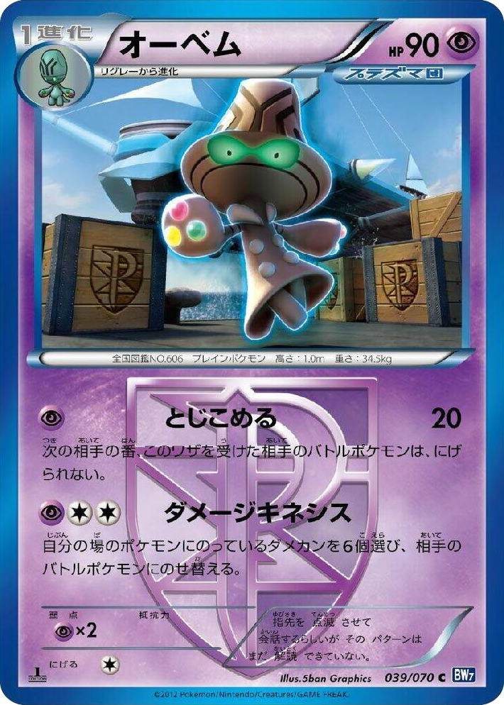 0039 Beheeyem (Team Plasma) Common Plasma Gale