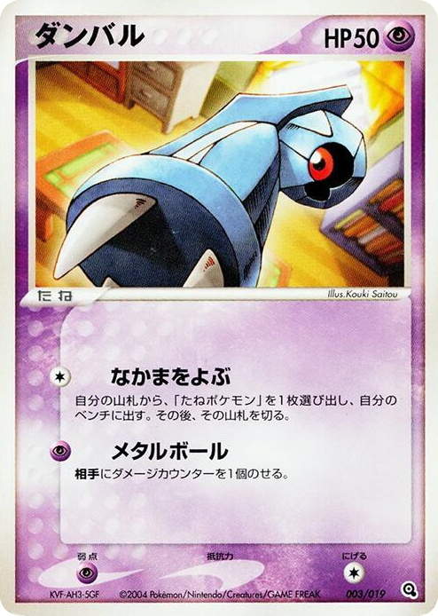 0003 Beldum None Metagross Constructed Starter Deck