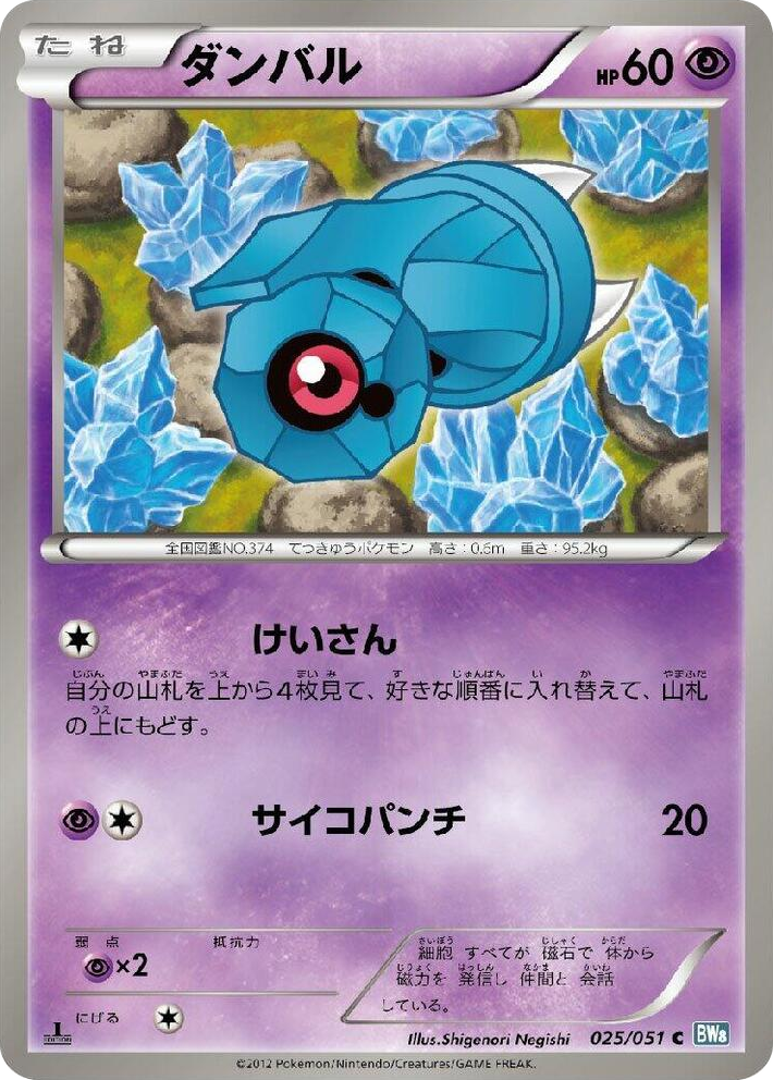 0025 Beldum Common Thunder Knuckle