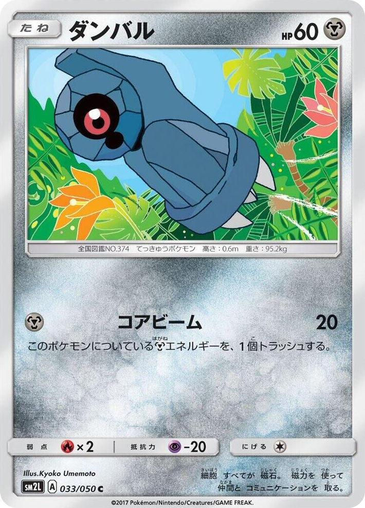 0033 Beldum Common Alolan Moonlight