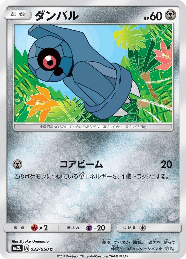 0033 Beldum Common Alolan Moonlight
