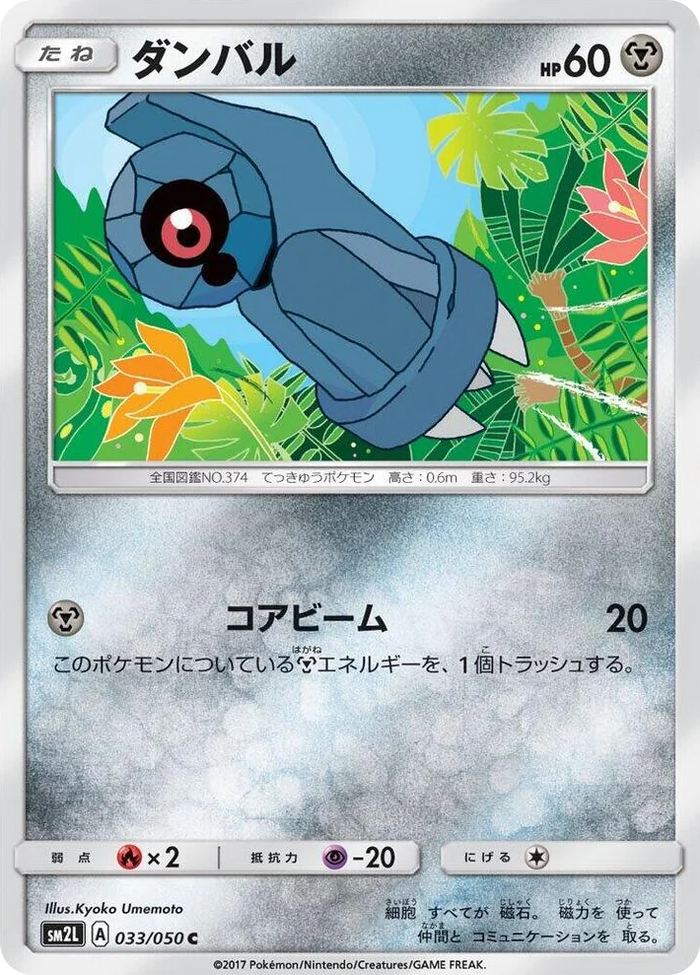 0033 Beldum Common Alolan Moonlight