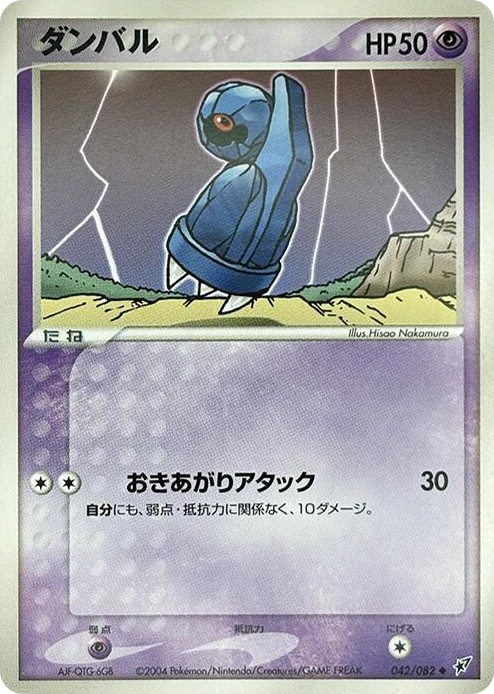 0042 Beldum Uncommon Clash of the Blue Sky
