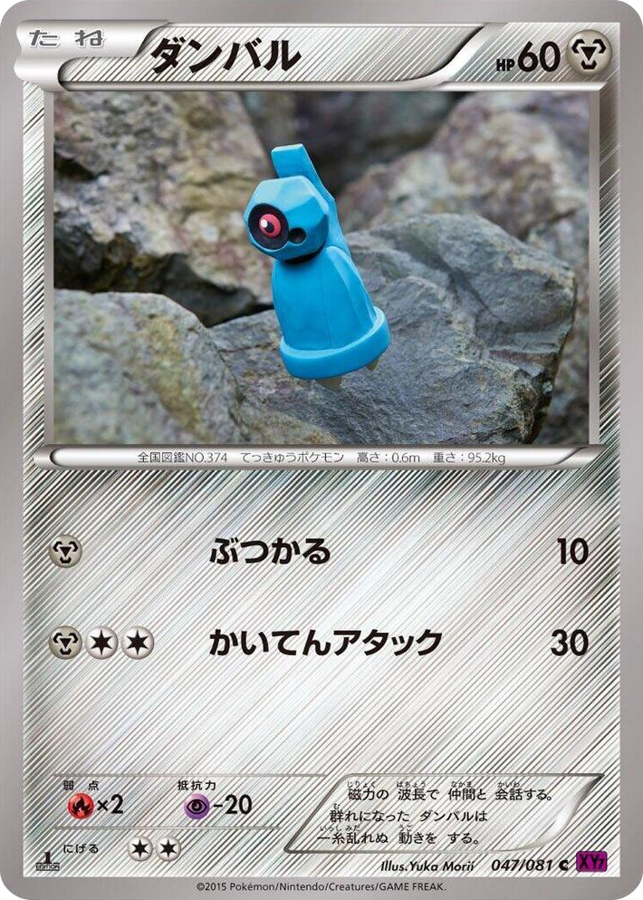 0047 Beldum Common Bandit Ring
