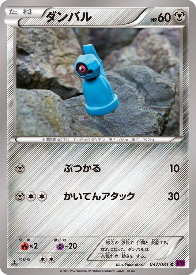 0047 Beldum Common Bandit Ring