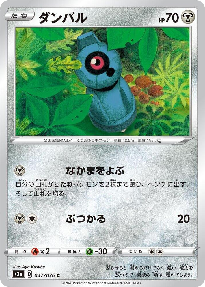 0047 Beldum Common Legendary Heartbeat