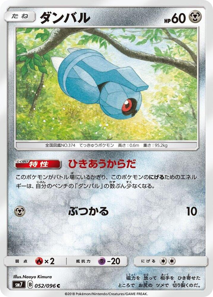 0052 Beldum Common Sky-Splitting Charisma