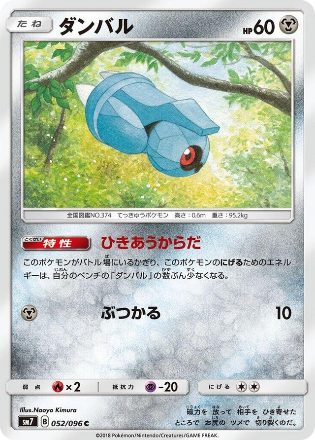 0052 Beldum Common Sky-Splitting Charisma