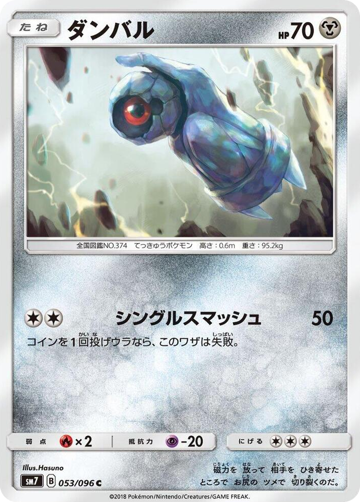 0053 Beldum Common Sky-Splitting Charisma