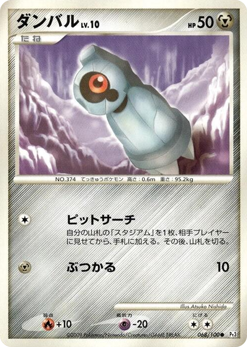 0068 Beldum Common Beat of the Frontier