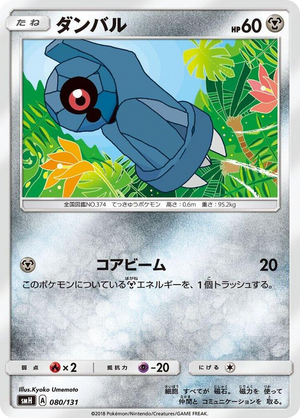 0080 Beldum None GX Starter Decks