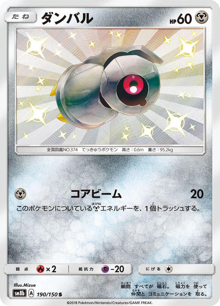 0190 Beldum Shiny Rare GX Ultra Shiny