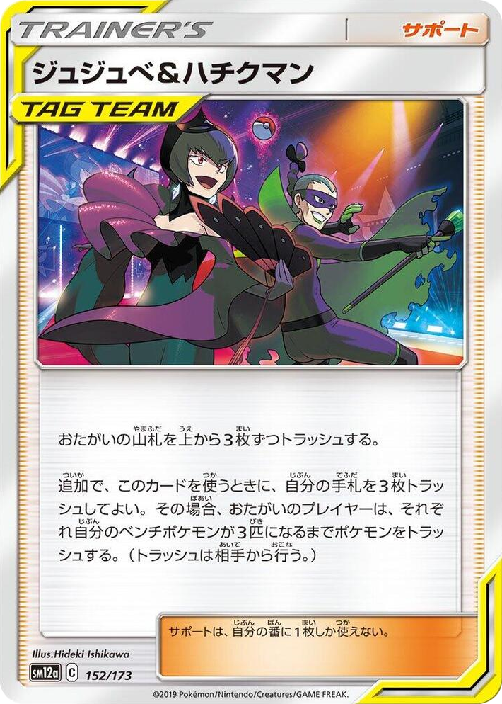 0152 Bellelba & Brycen-Man None TAG TEAM GX: Tag All Stars