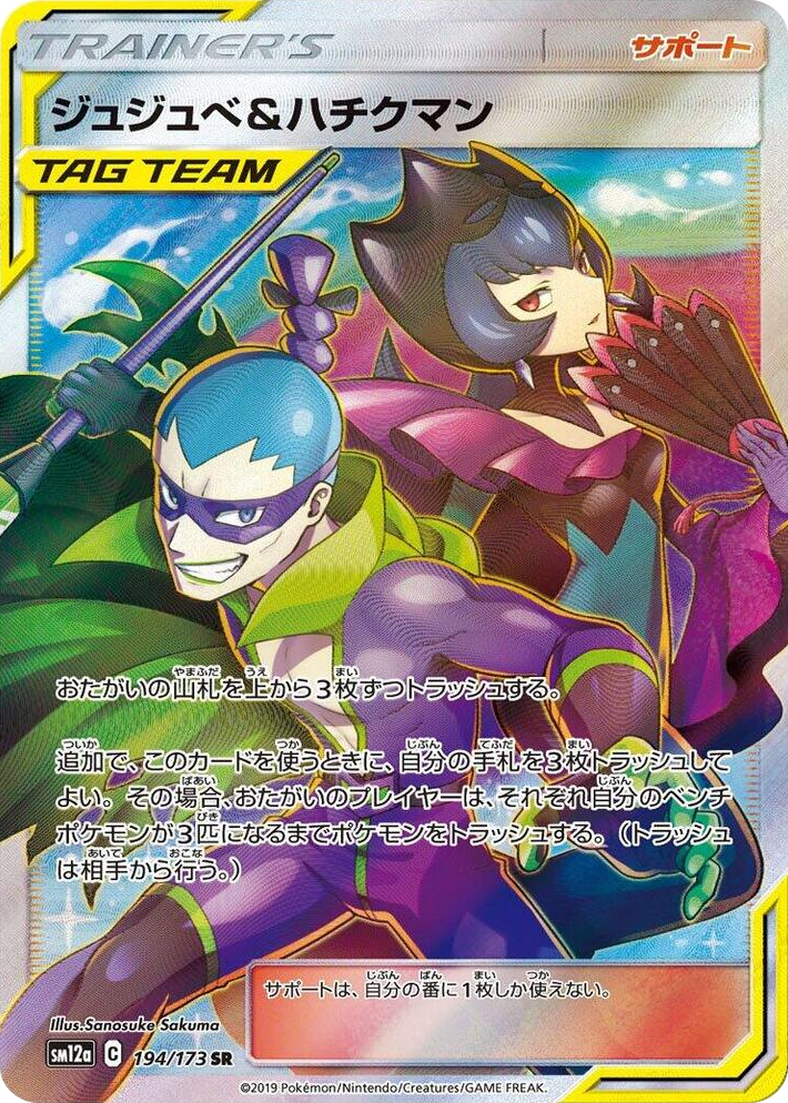 0194 Bellelba & Brycen-Man Super Rare TAG TEAM GX: Tag All Stars