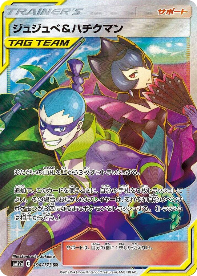 0194 Bellelba & Brycen-Man Super Rare TAG TEAM GX: Tag All Stars