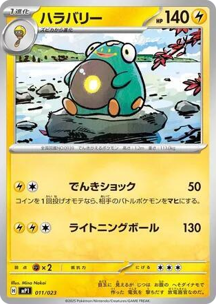 0011 Bellibolt Common Start Deck 100 Battle Collection