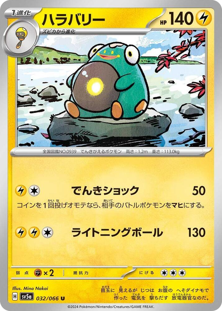 0032 Bellibolt Uncommon Crimson Haze