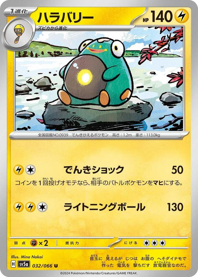 0032 Bellibolt Uncommon Crimson Haze