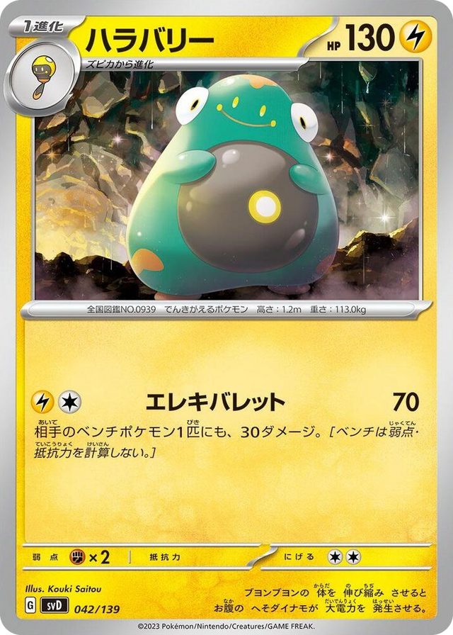 0042 Bellibolt None ex Start Decks