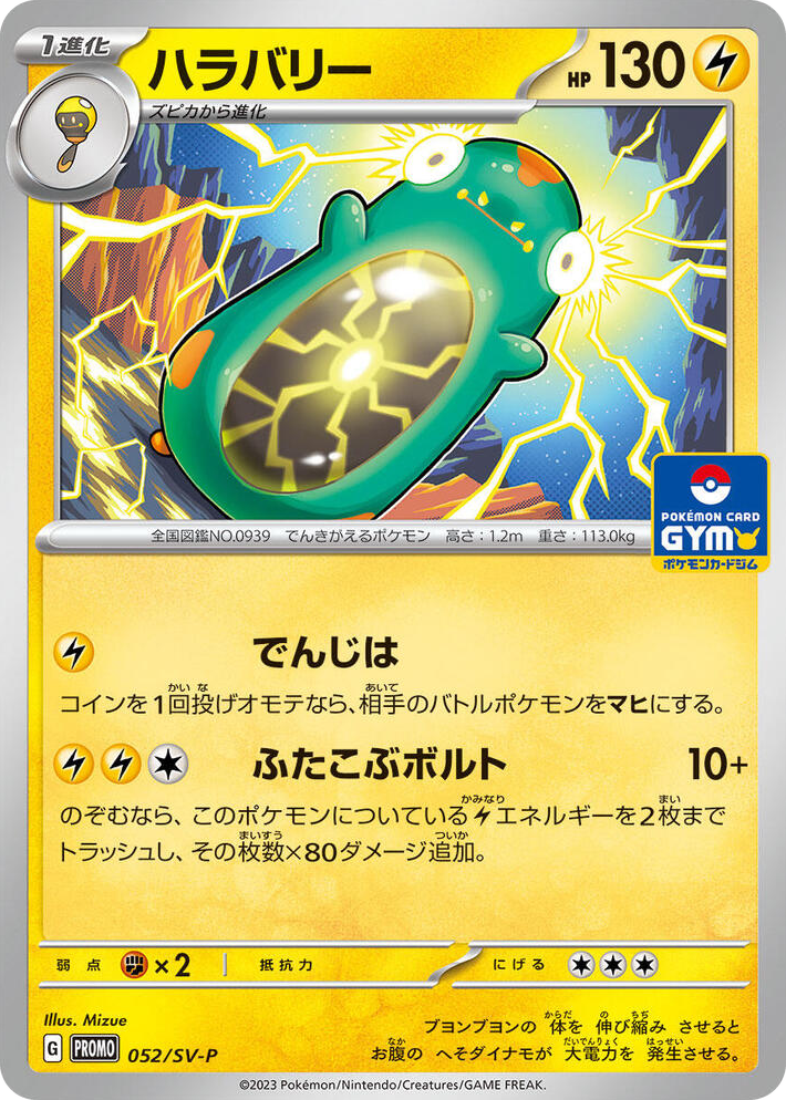 0052 Bellibolt - 052/SV-P Common SV-P Promotional Cards