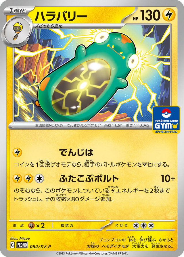 0052 Bellibolt - 052/SV-P Common SV-P Promotional Cards
