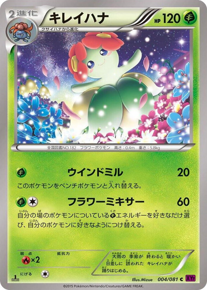 0004 Bellossom Common Bandit Ring
