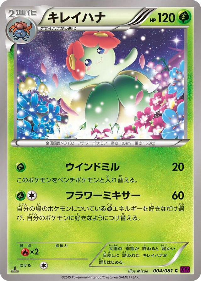 0004 Bellossom Common Bandit Ring