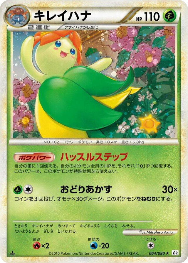 0004 Bellossom Holo Rare Revival Legends
