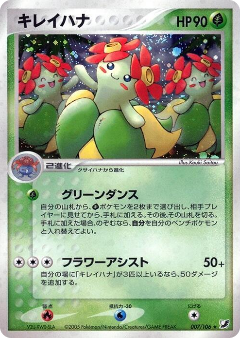 0007 Bellossom Holo Rare Golden Sky, Silvery Ocean