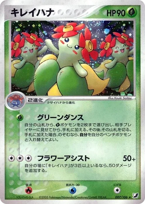 0007 Bellossom Holo Rare Golden Sky, Silvery Ocean