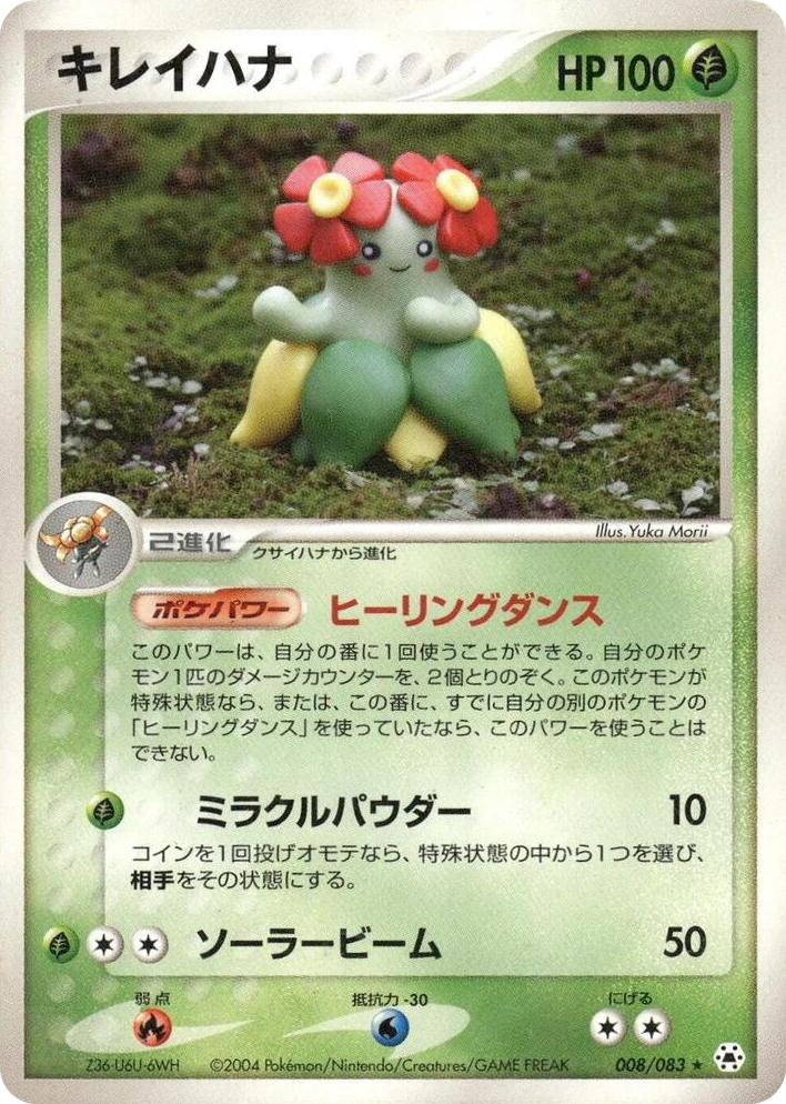0008 Bellossom Rare Undone Seal