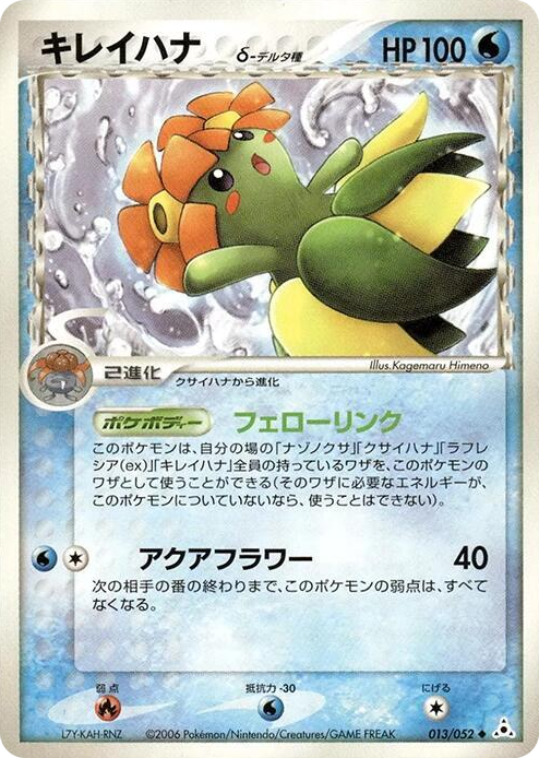 0013 Bellossom (Delta Species) Uncommon Holon Phantom
