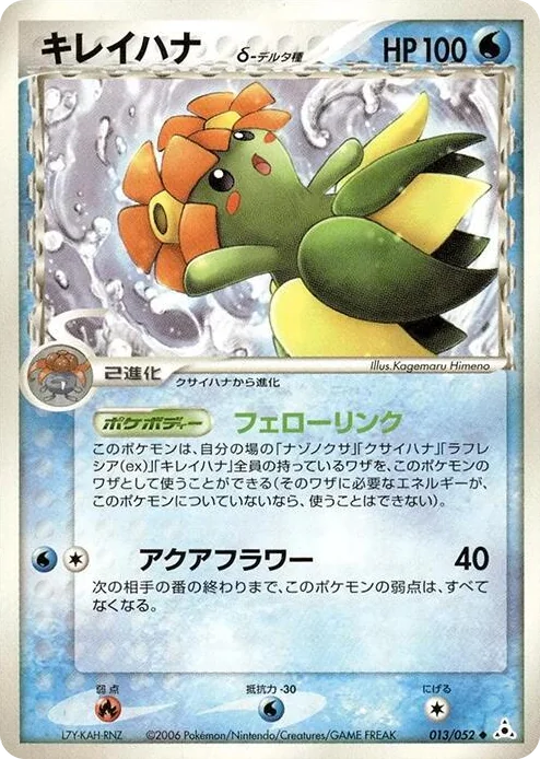 0013 Bellossom (Delta Species) Uncommon Holon Phantom