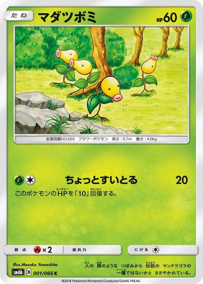 Bellsprout #1 Common - Champion Road Japanese Pokemon card
