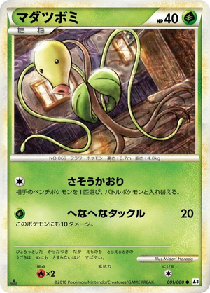 0001 Bellsprout Common Clash at the Summit
