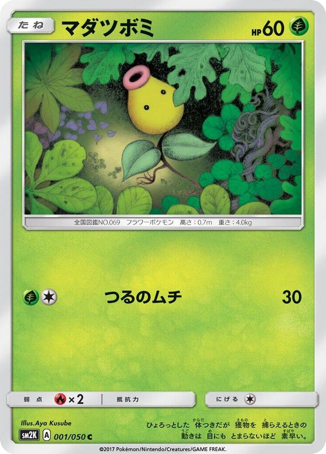 0001 Bellsprout Common Islands Await You