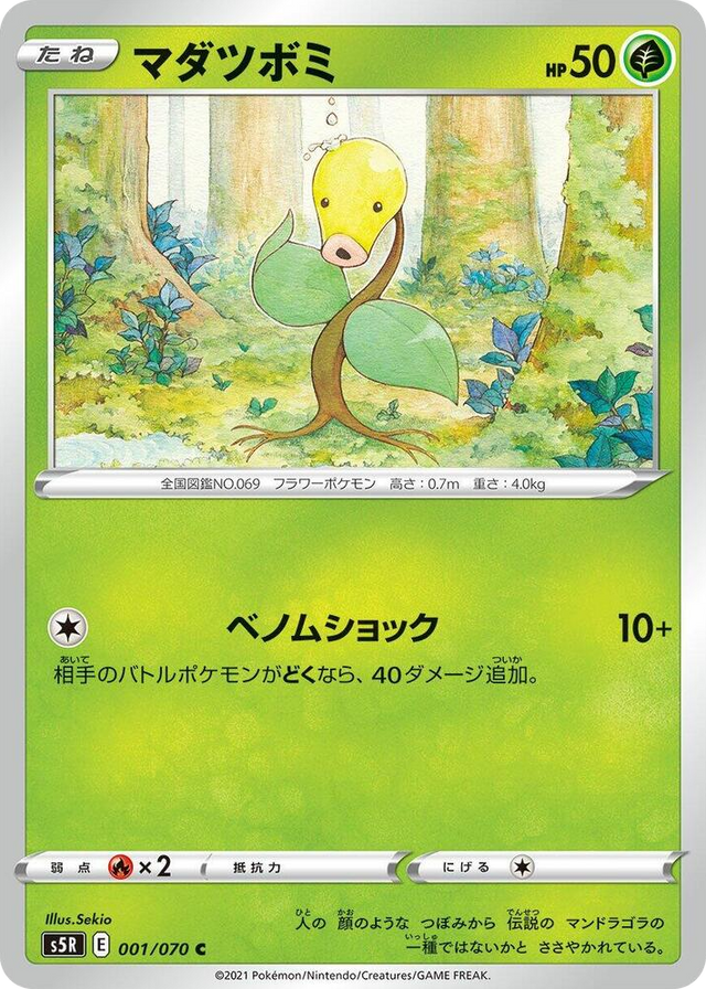 0001 Bellsprout Common Rapid Strike Master