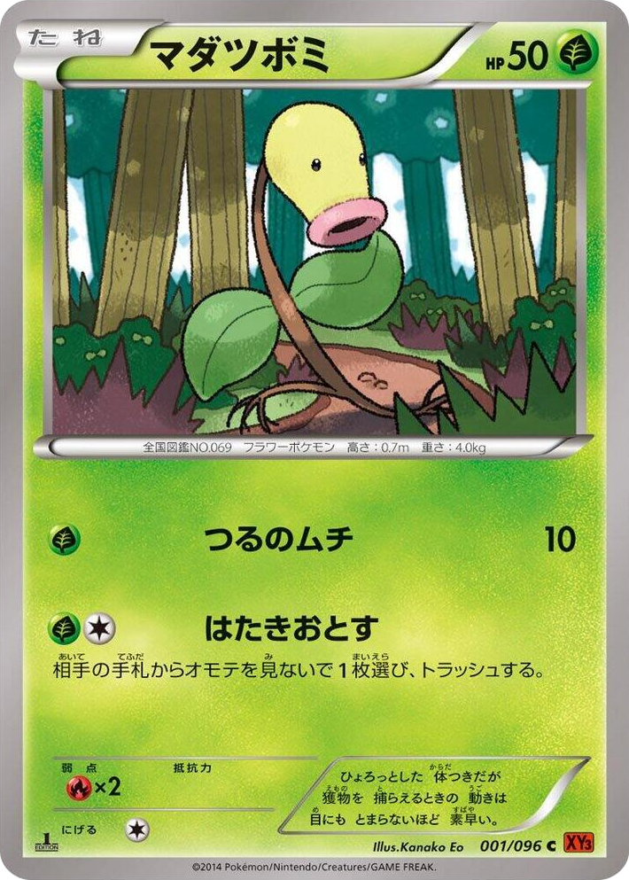 0001 Bellsprout Common Rising Fist
